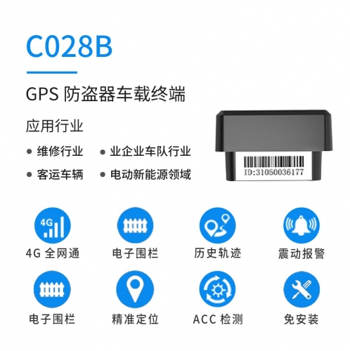 深圳OBD 定位防盜器