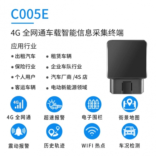 4G OBD汽車(chē)故障診斷定位