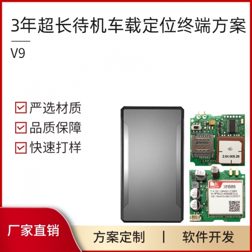 4G全網(wǎng)通車載智能終端制定開(kāi)發(fā)4G定位器(CATM1)PCBA方案