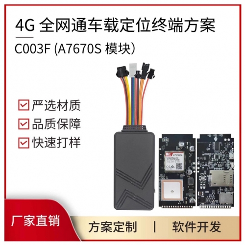 4G GPS+GSM+GPRS模塊 車載追蹤 GPRS防盜GPS定位終端 PCBA方案